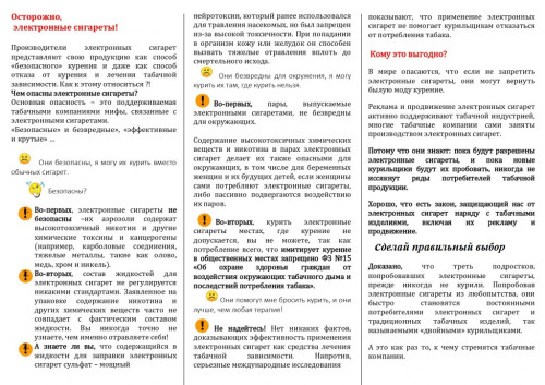 Профилактика / Осторожно, электронные сигареты / Наркомания / Безопасное лето - 2025