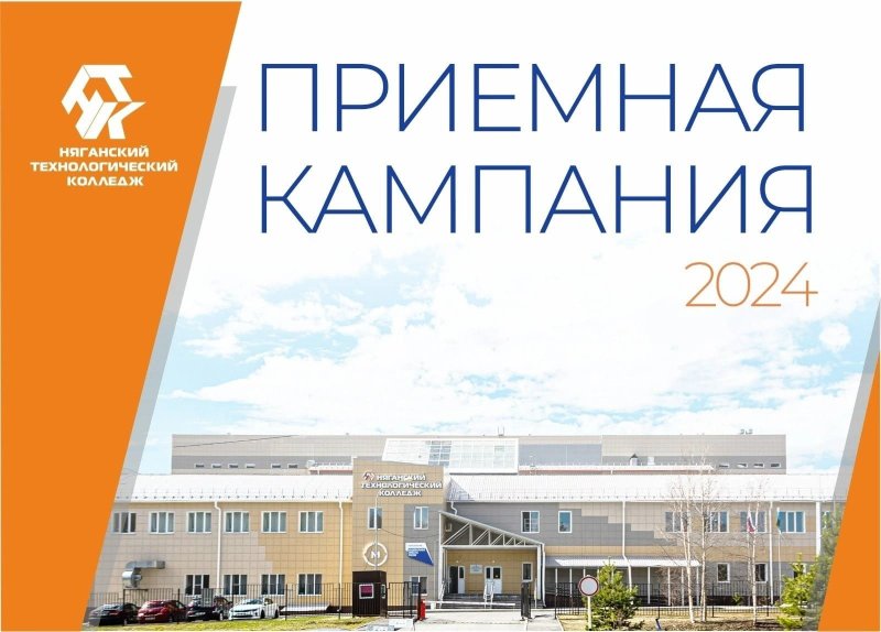 ПРИЕМНАЯ КАМПАНИЯ - 2024