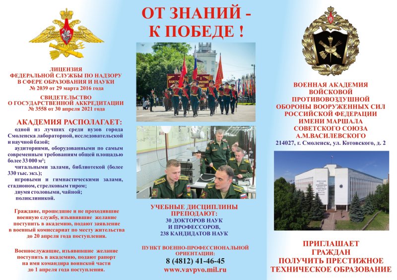 ОТ ЗНАНИЙ - К ПОБЕДЕ!