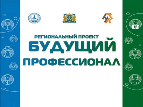 Эти дни в Няганском технологическом колледже проходит муниципальный этап профориентационного конкурса презентаций «Будущий профессионал»!