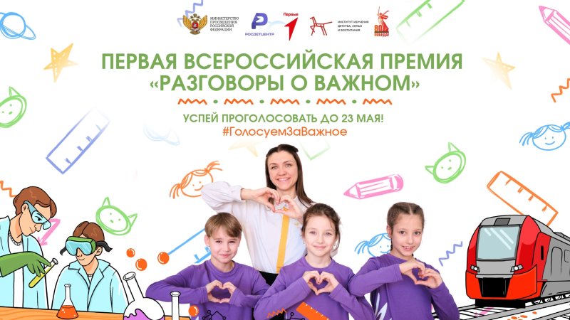 «Первые. Разговоры о важном».