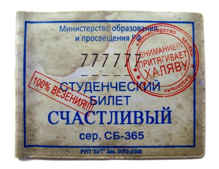 Студенты Югры могут вытянуть "Счастливый билет 2025"!