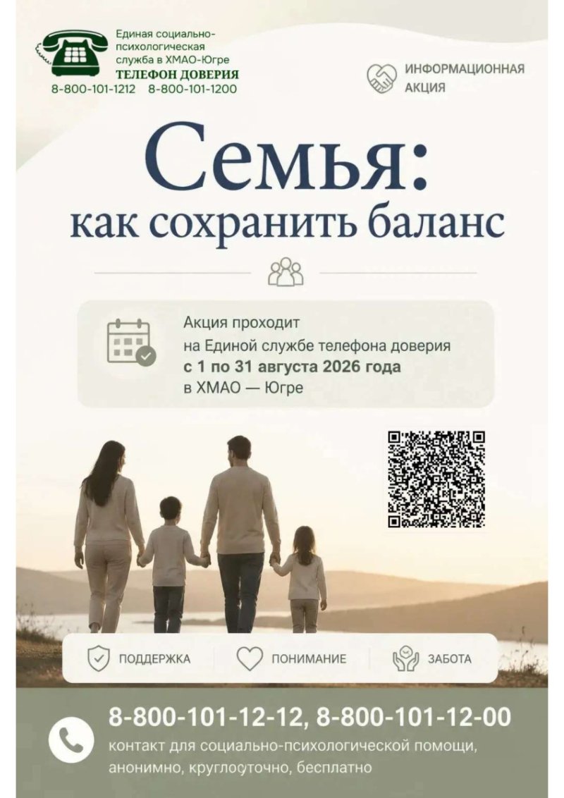 "Семейные отношения: как сохранить баланс»