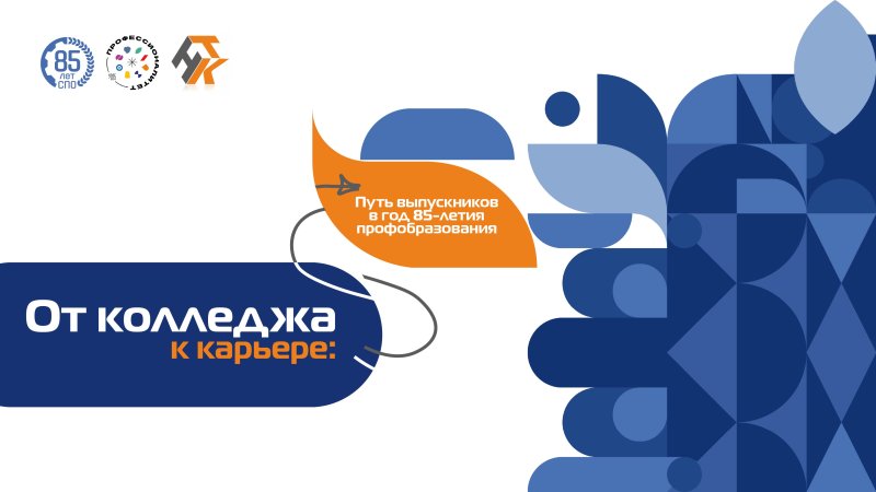 Присоединяемся к Всероссийской акции «СПО – гордость страны!» к 85-летию системы среднего профессионального образования