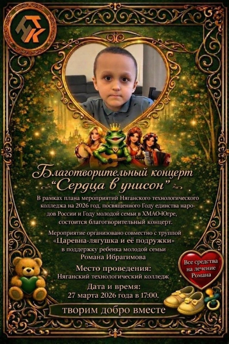 Благотворительный концерт «Сердца в унисон»