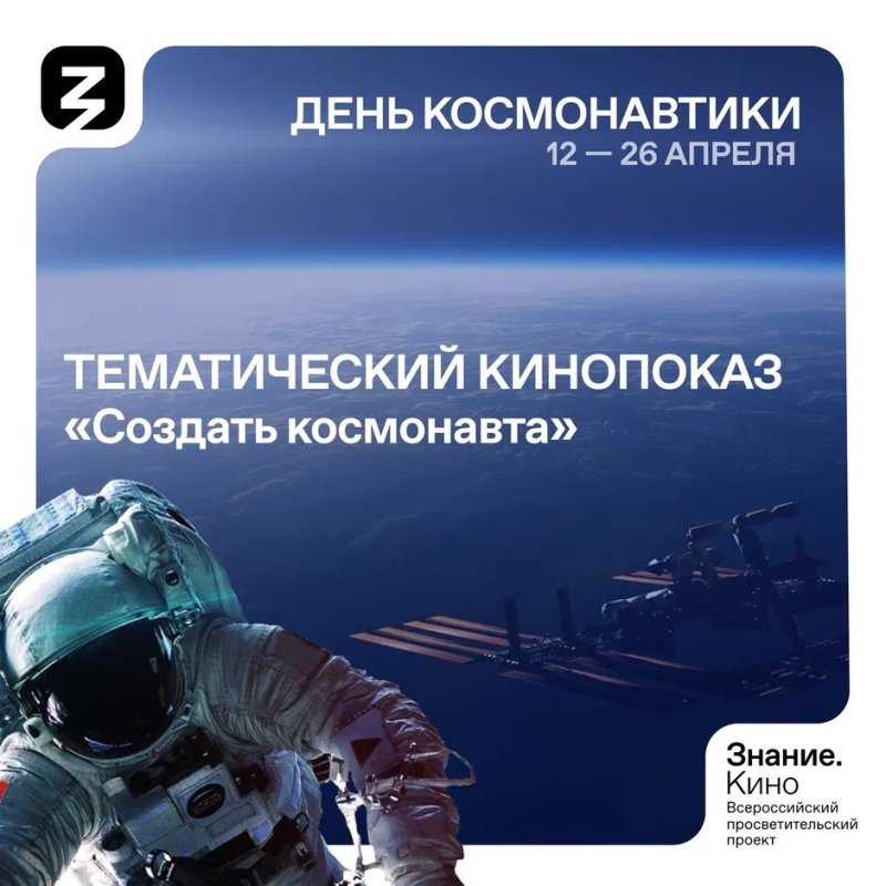 Тематические показы, посвященные памятной дате День Космонавтики!