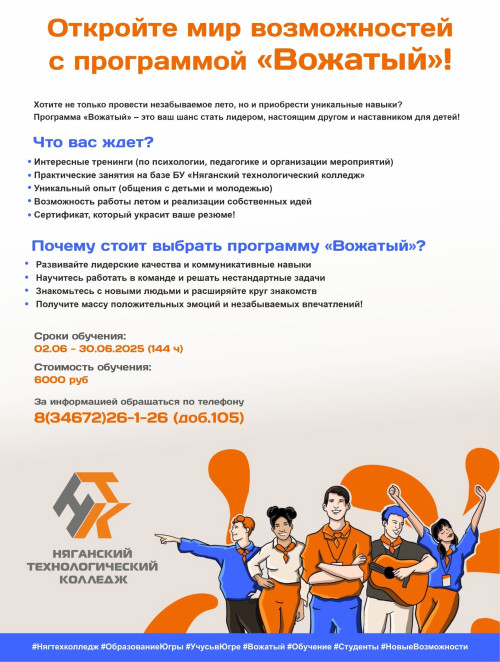 Вожатый