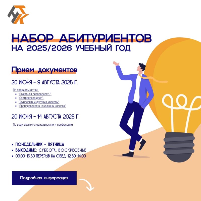 Приемная кампания!