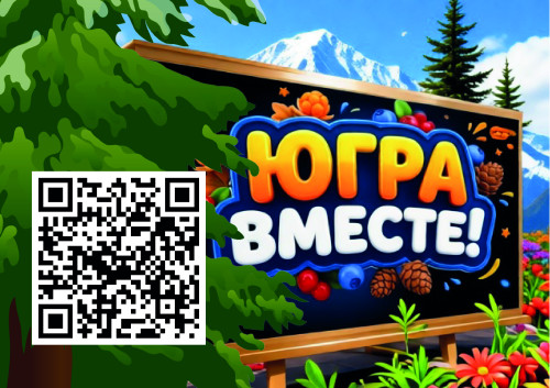 Участвуй в викторине о Югре — и выиграй крутые призы!