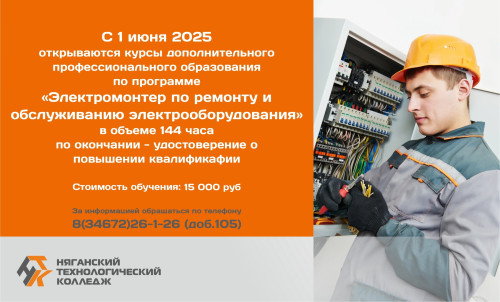Откройте для себя мир электроэнергии