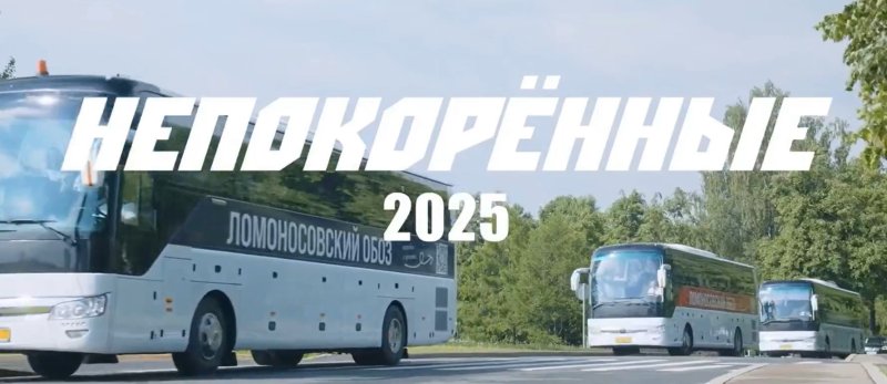 Непокоренные