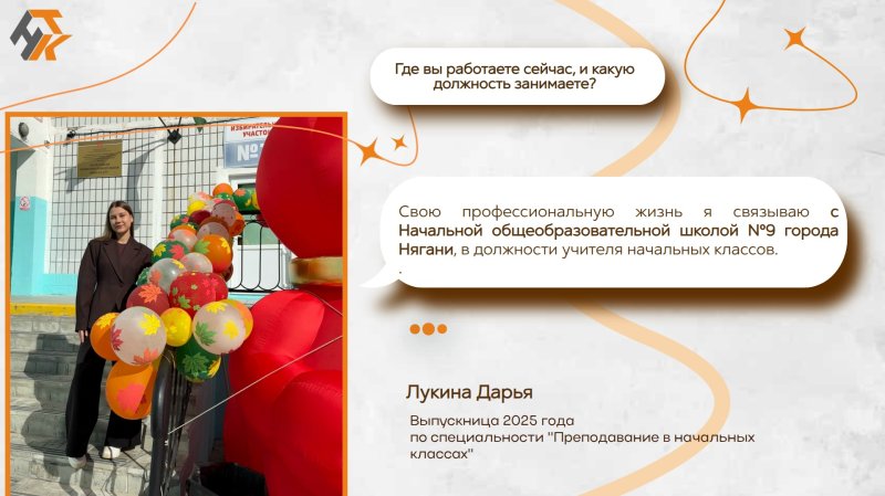 Сегодня в нашей рубрике #Выпускник_НТК – Дарья Лукина!