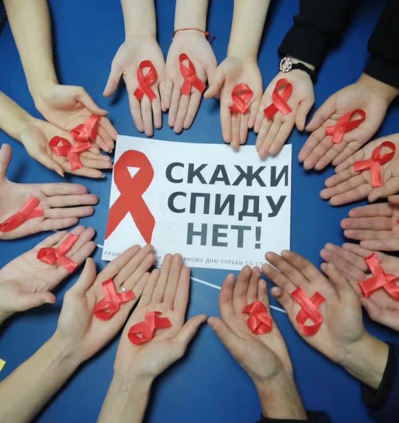 Акция, посвящённую Всемирному дню борьбы со СПИДом