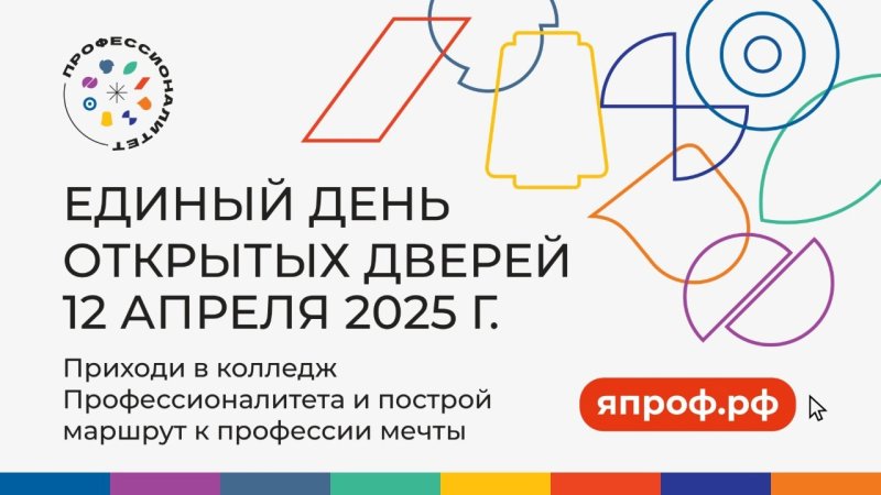 Единый день открытых дверей. 2025