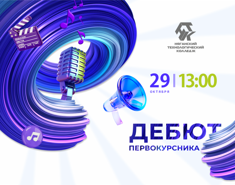 СКОРО! ДЕБЮТ ПЕРВОКУРСНИКА 