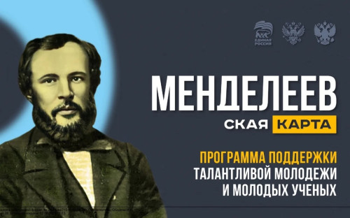 "МЕНДЕЛЕЕВСКАЯ КАРТА"