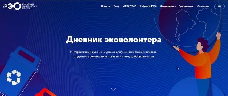 Дневник эковолонтера