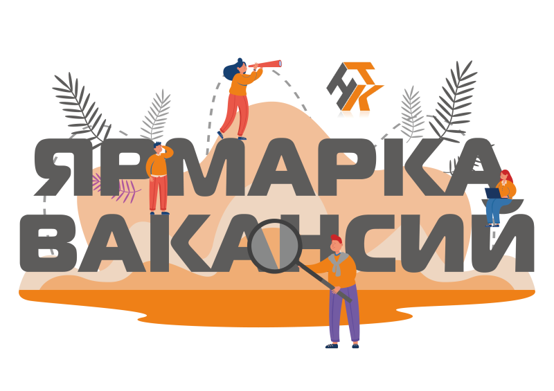 Ярмарка вакансий в Няганском технологическом колледже!