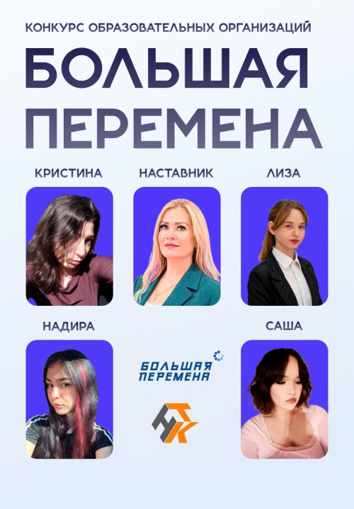 Красноярск, встречай! Мы вышли в финал «Большой перемены»!