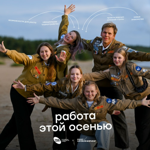 Няганский технологический колледж начинает новый учебный год и объявляет набор студентов в Студенческий отряд колледжа!