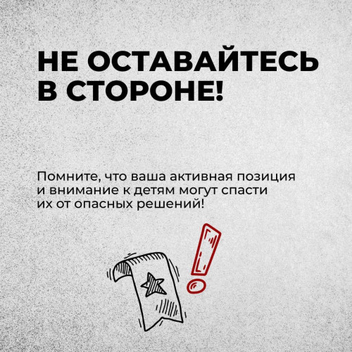 Будьте бдительны и не оставляйте детей без защиты!