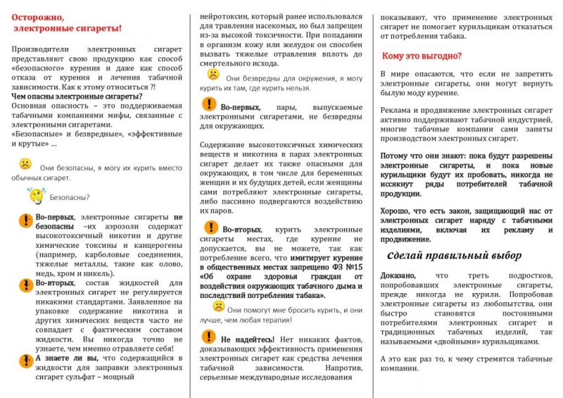 Профилактика / Осторожно, электронные сигареты / Наркомания / Безопасное лето - 2025