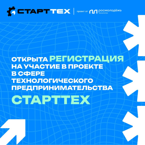 Молодые предприниматели Югры могут зарегистрироваться на проект «СтартТех», где будут работать над реальными бизнес-проектами в сфере инноваций.