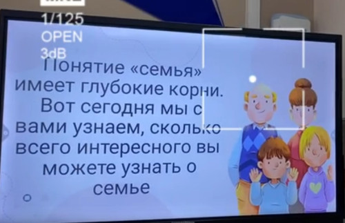 Международный День Семьи 2025