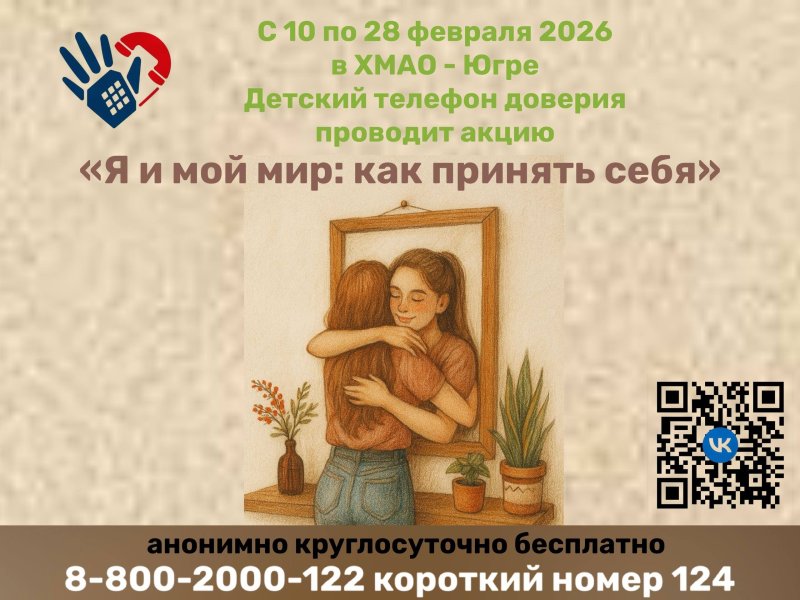 Я и мой мир: как принять себя.