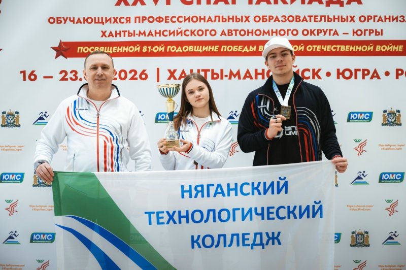 22 февраля 2026 года завершилась XXVI Спартакиада обучающихся профессиональных образовательных организаций ХМАО-Югры