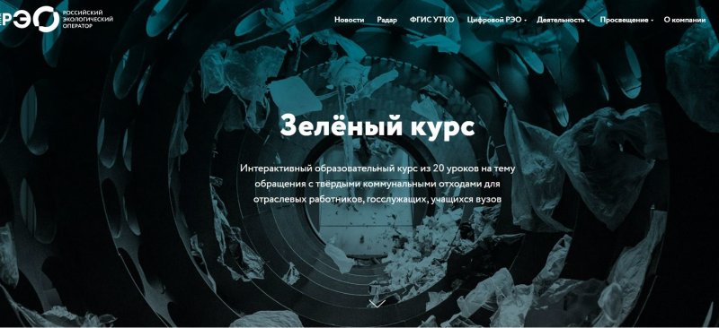 Зелёный курс