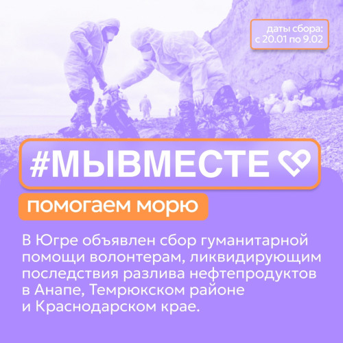  #МЫВМЕСТЕ помогаем морю