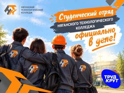Трудовая вахта началась! 