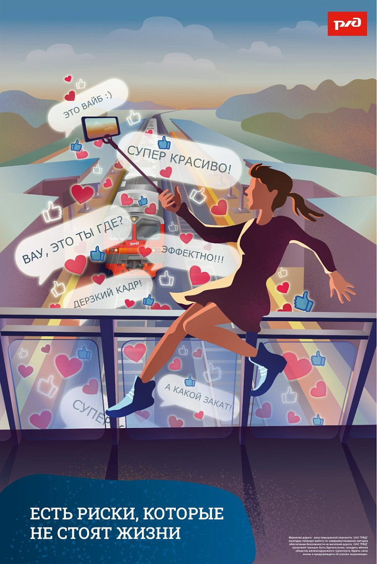 Друзья, железная дорога – это не место для игр, а зона повышенной опасности!