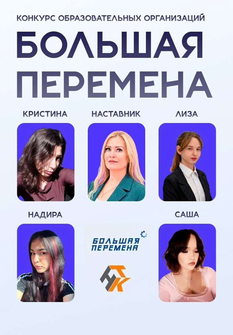 Красноярск, встречай! Мы вышли в финал «Большой перемены»!