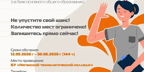 Мечтаете о стабильной профессии в медицине? Начните путь к ней уже этой весной!